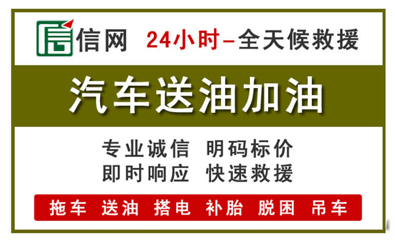 金秀附近汽车应急送油电话