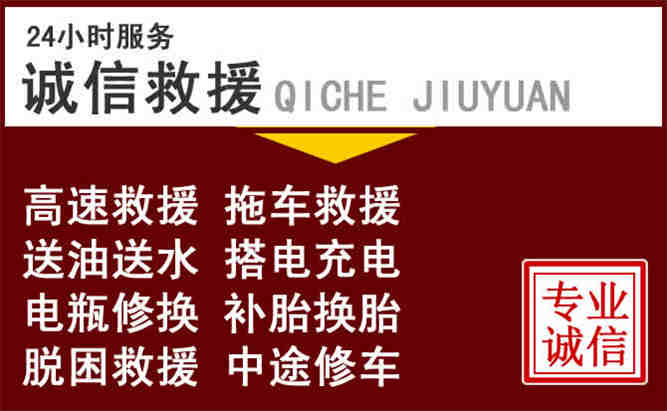 金秀24小时拖车电话